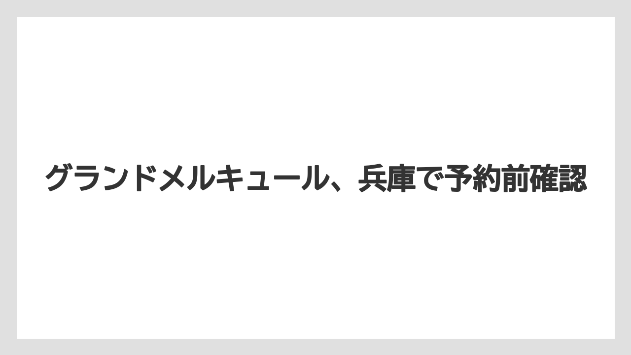 【リゾート】【国内旅行】【宿】【宿泊】【旅】客室と眺望の選び方