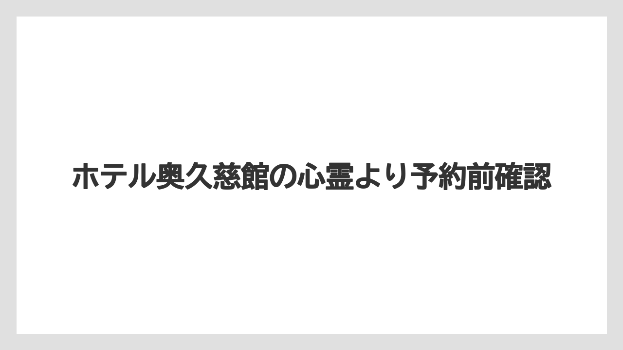 【リゾート】【宿泊】【旅】【楽天トラベル】口コミ評価の傾向