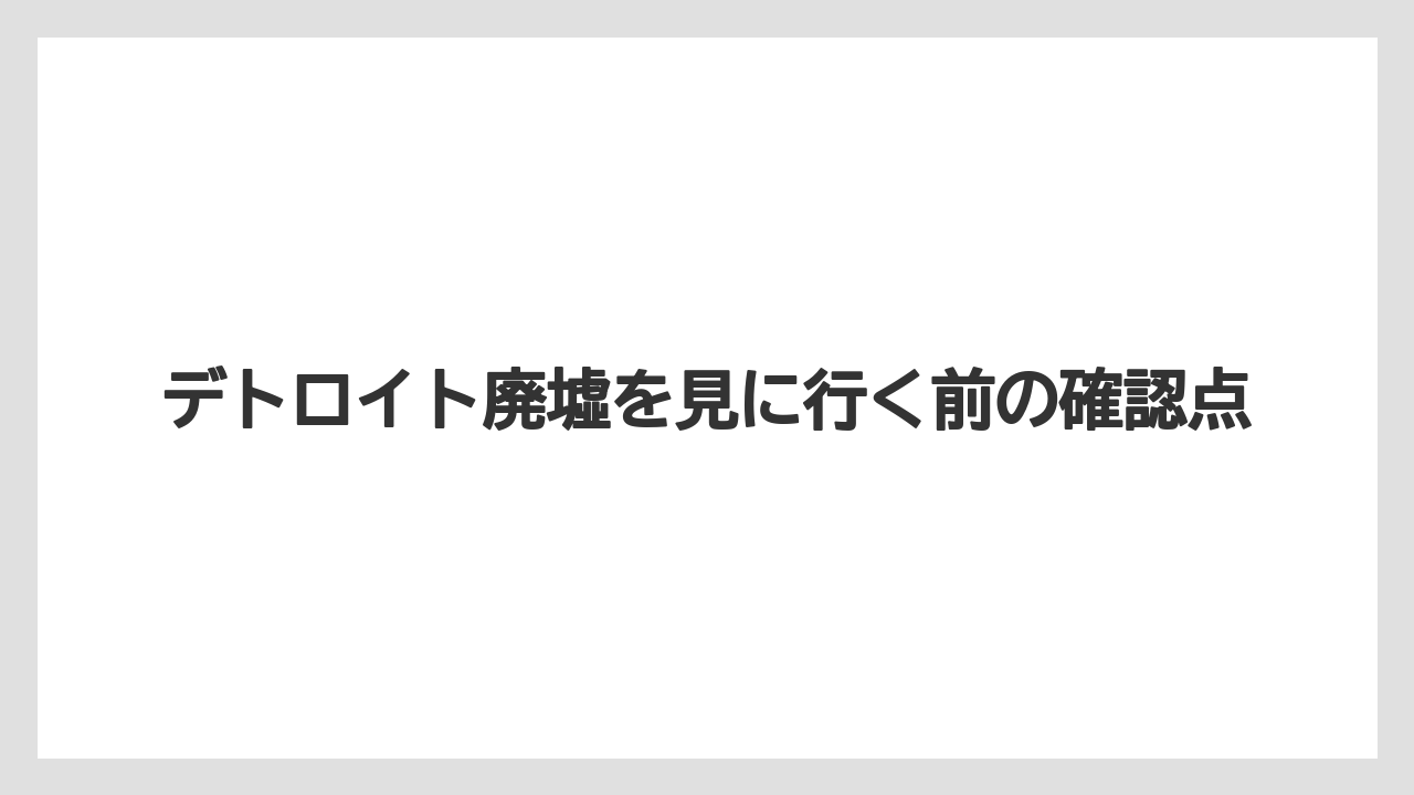 【リゾート】【宿泊】【旅】観光視点で見るときの移動の考え方