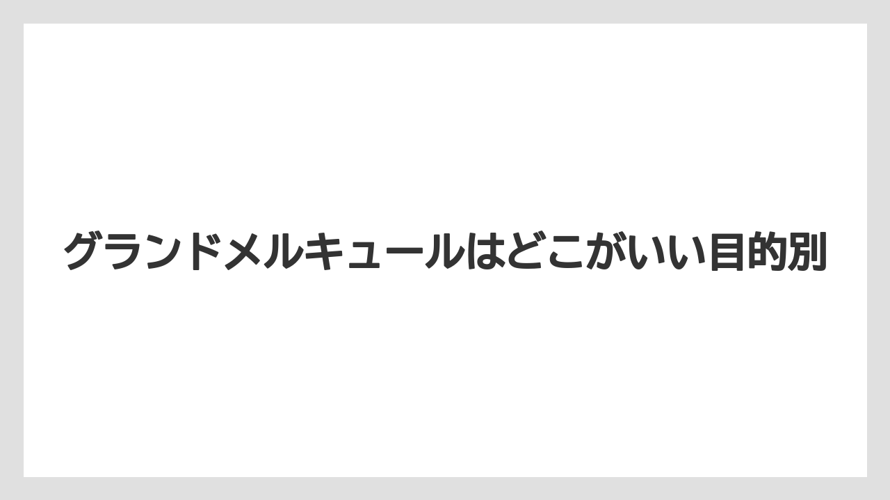 【リゾート】【宿】【宿泊】【旅】景色重視なら淡路島