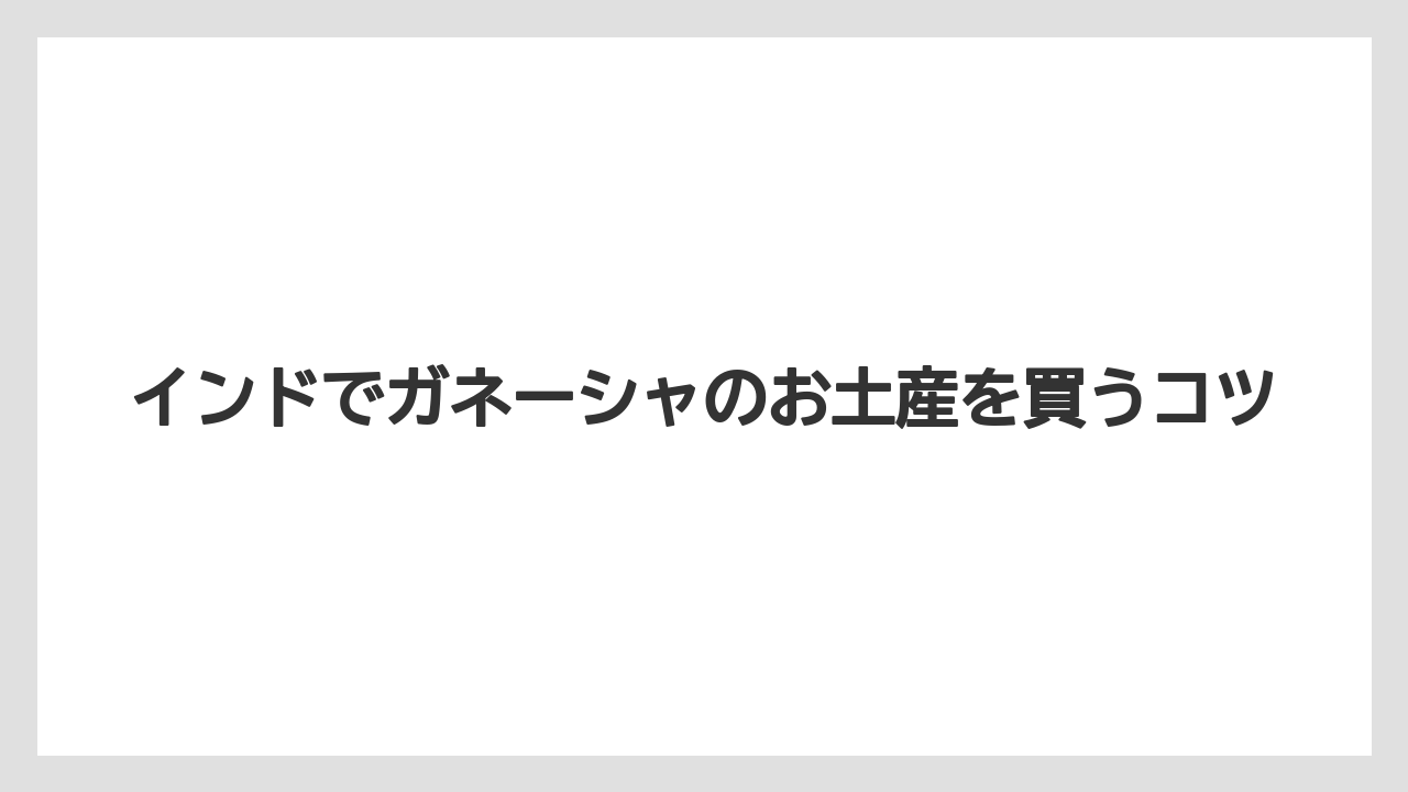 【お土産】【宿泊】【旅】紅茶やお菓子との組み合わせ