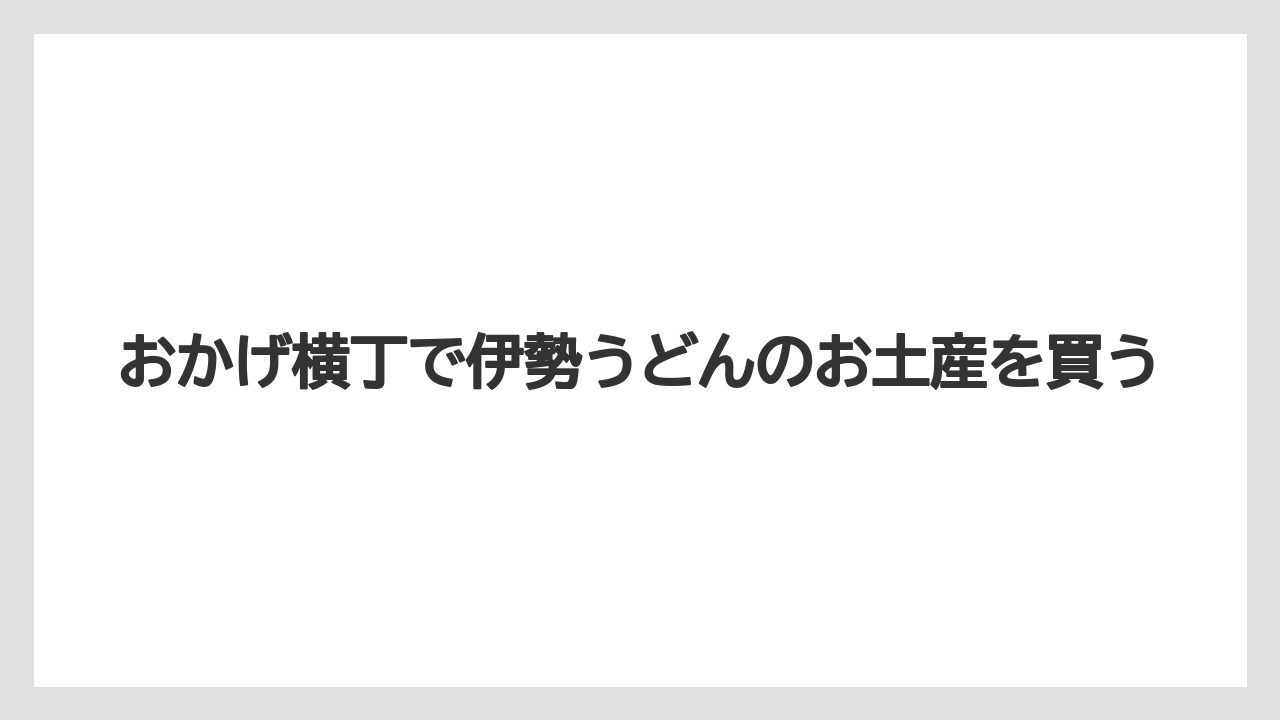 【お土産】【リゾート】【宿泊】【手土産】【旅】おすすめランキングの見方
