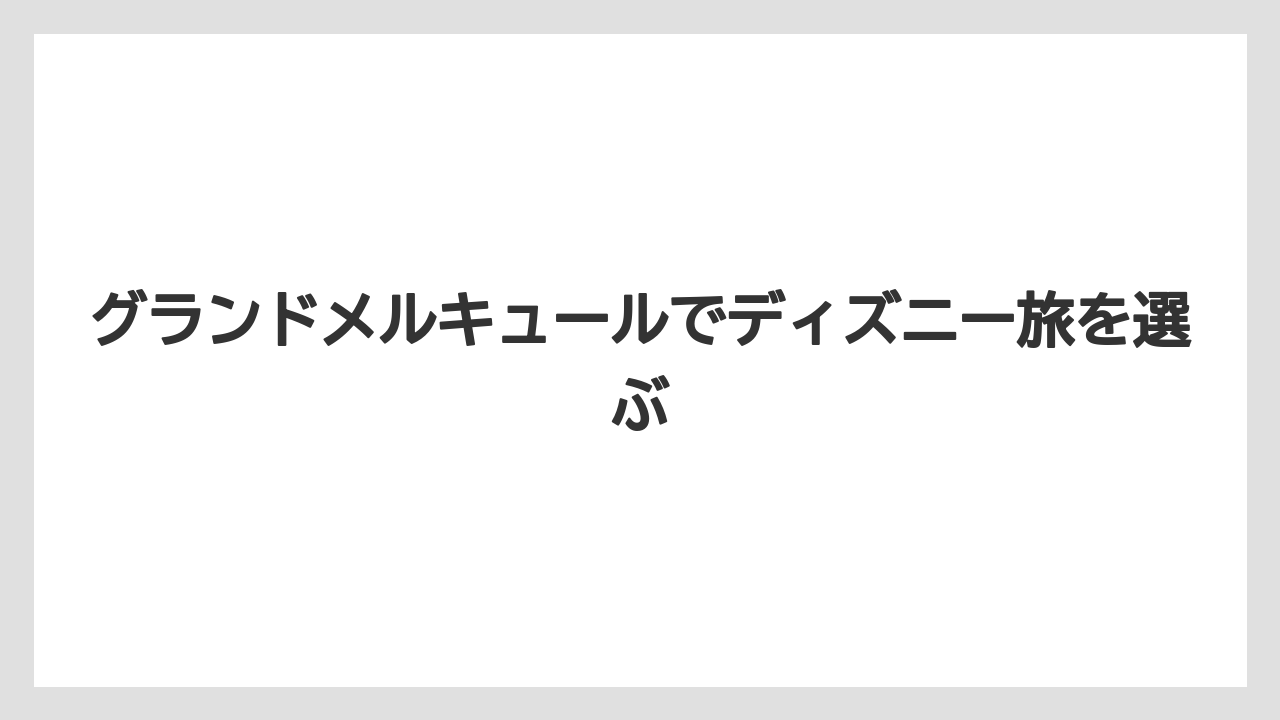 【JTB】【リゾート】【国内旅行】【宿泊】【旅】新しい順で探す注意点