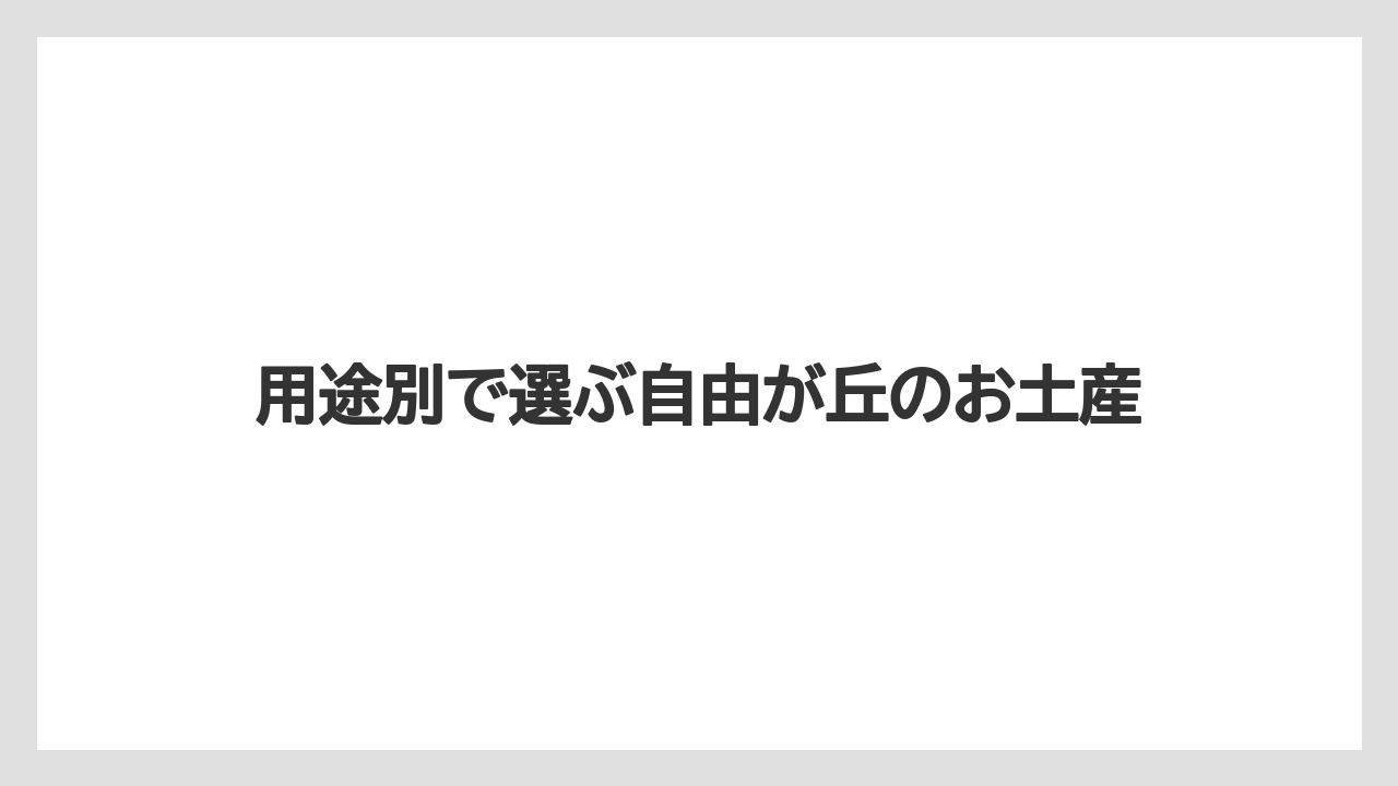 【リゾート】【宿泊】【旅】自由が丘駅周辺で買いやすい動線