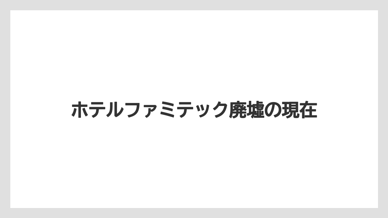 【リゾート】【国内旅行】【宿泊】【旅】栃木最大級と呼ばれる理由