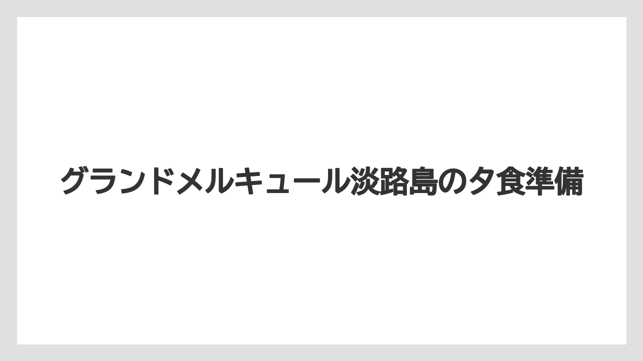 【リゾート】【宿泊】【旅】値段は宿泊プランで確認
