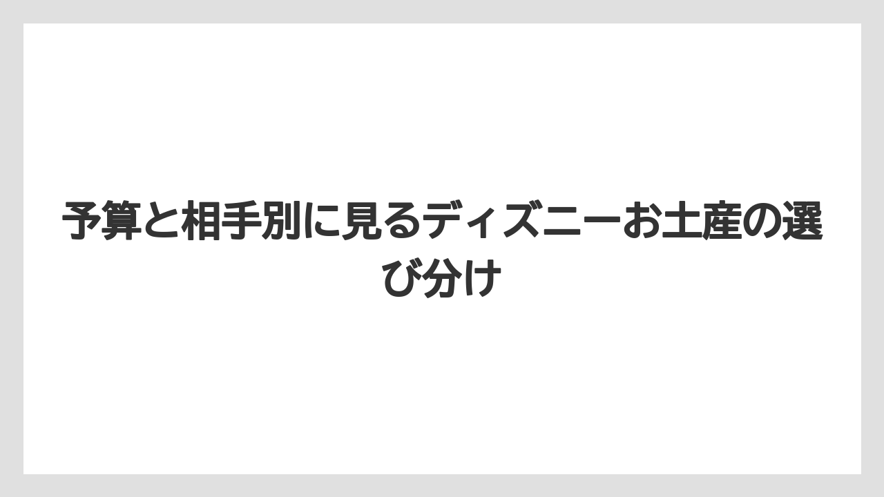 【リゾート】【宿泊】【旅】もらって困りにくい雑貨の候補
