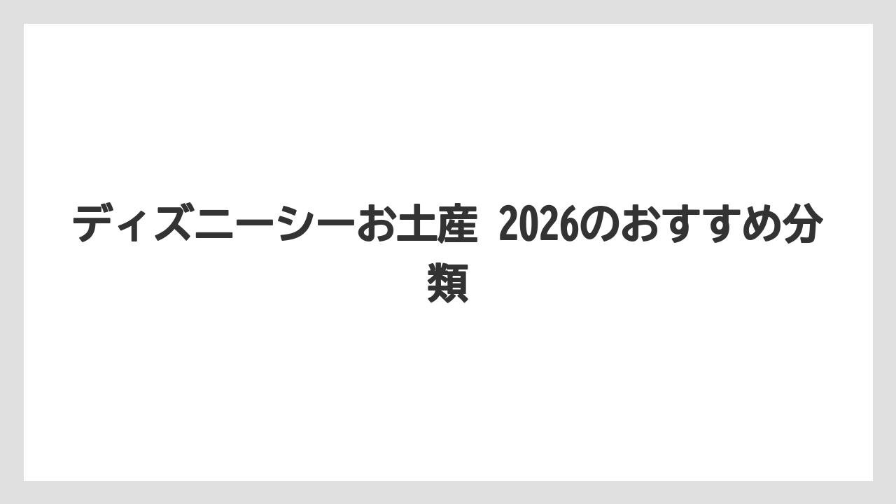 【リゾート】【宿泊】【旅】25周年と定番のどちらを先に買うかの判断軸