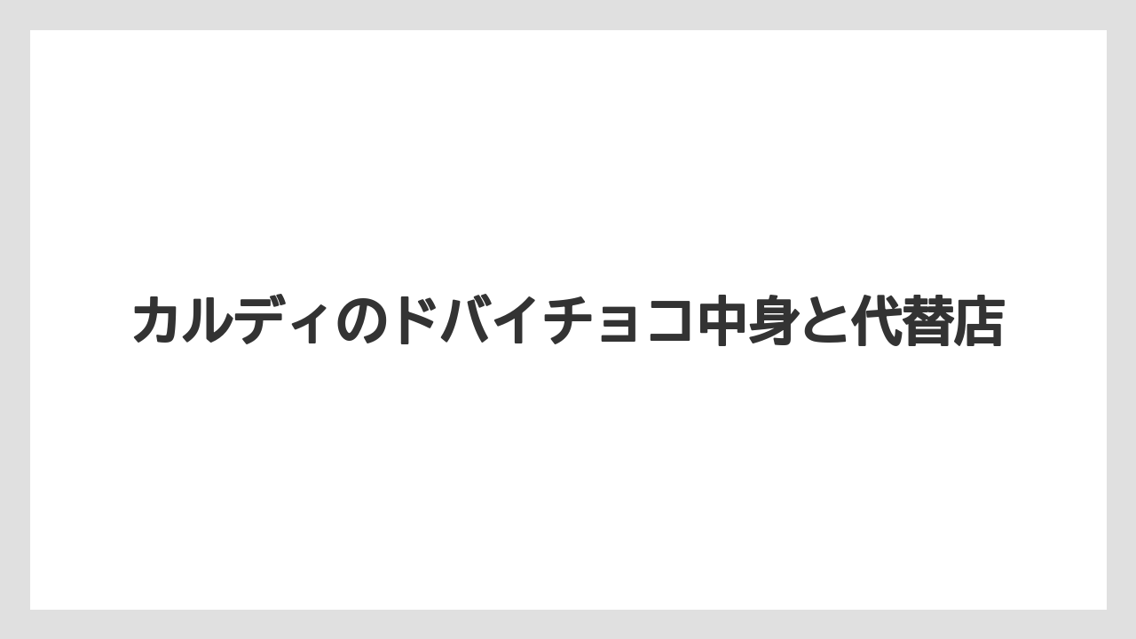 【宿泊】【手土産】【旅】どこで買えるか急ぐ時