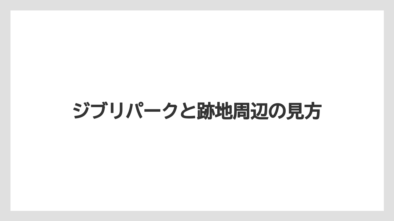 【リゾート】【宿泊】【旅】見どころの全体像と季節感