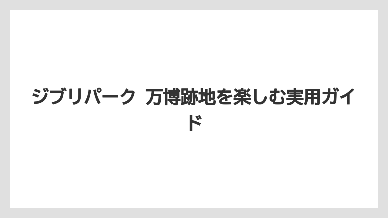 【リゾート】【宿泊】【旅】周辺スポットまで含めた楽しみ方