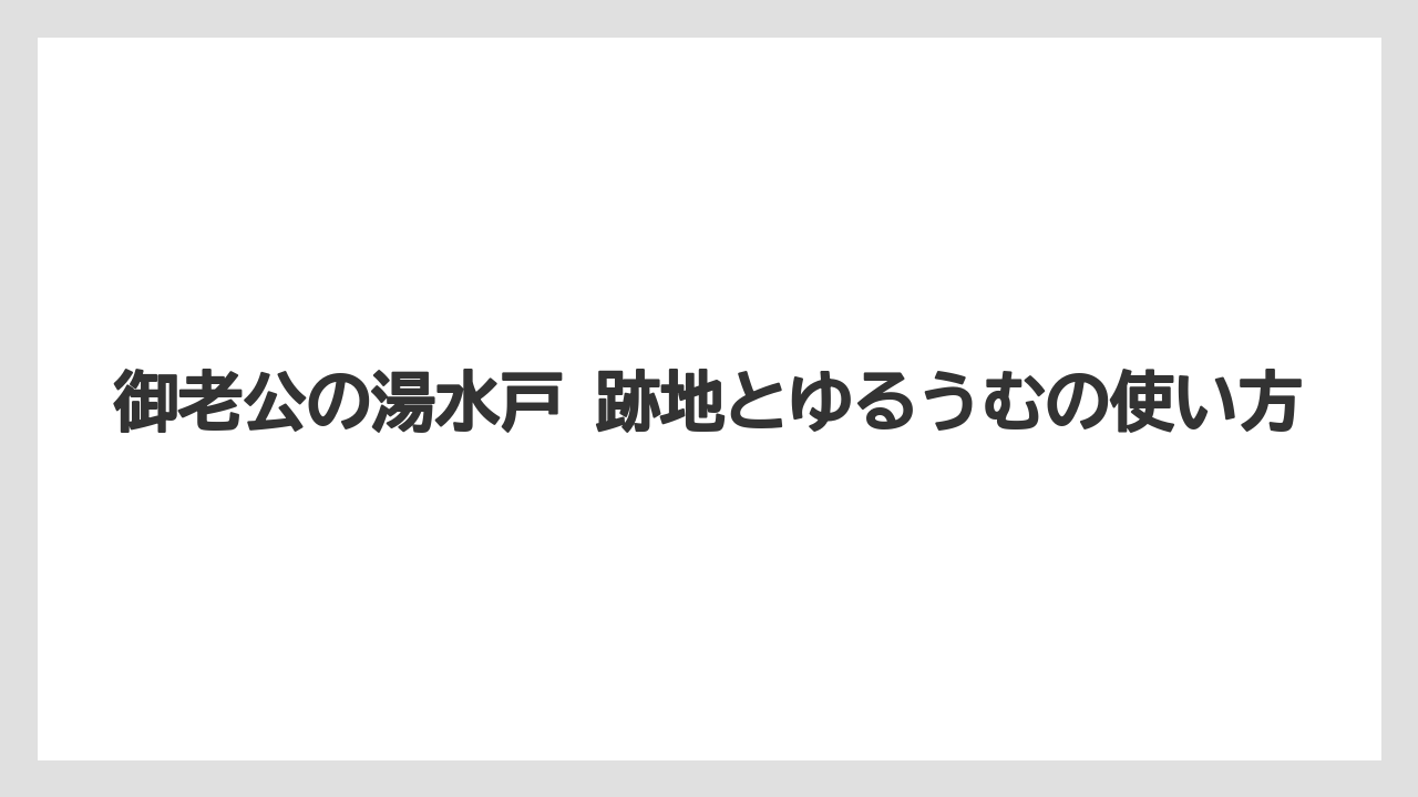 【リゾート】【宿泊】【旅】閉店前に知りたかった情報の整理