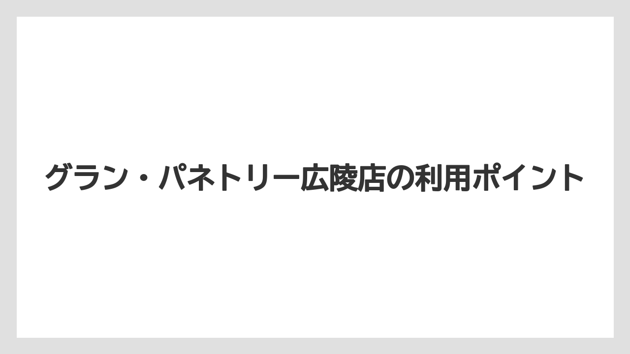 【リゾート】【宿泊】【旅】跡地検索でつまずきやすい点