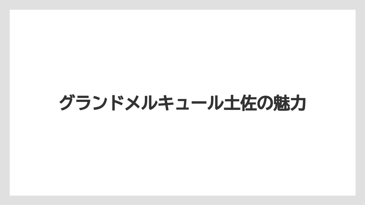 【リゾート】【国内旅行】【宿泊】【旅】【楽天トラベル】予約前の料金確認