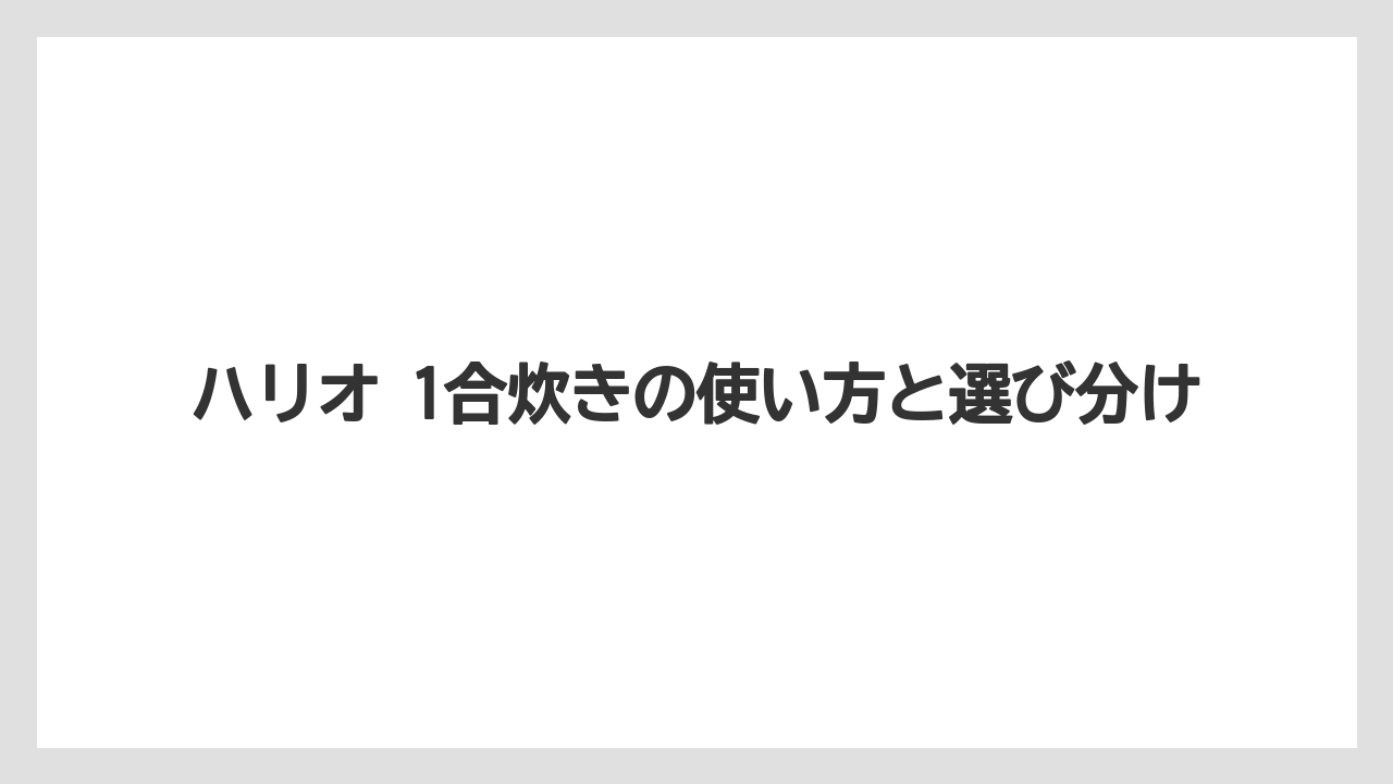 【リゾート】【宿泊】【旅】まとめ買いより単品向きな場面