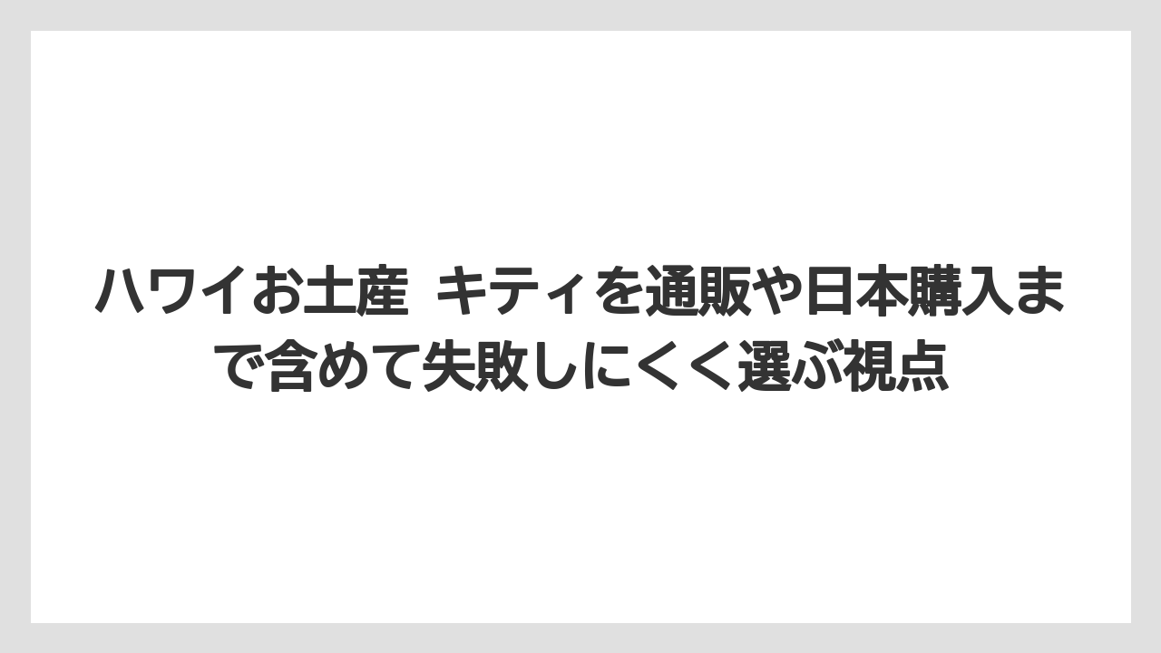 【リゾート】【宿泊】【旅】ドール・プランテーション系を狙うなら観光ルートとの相性