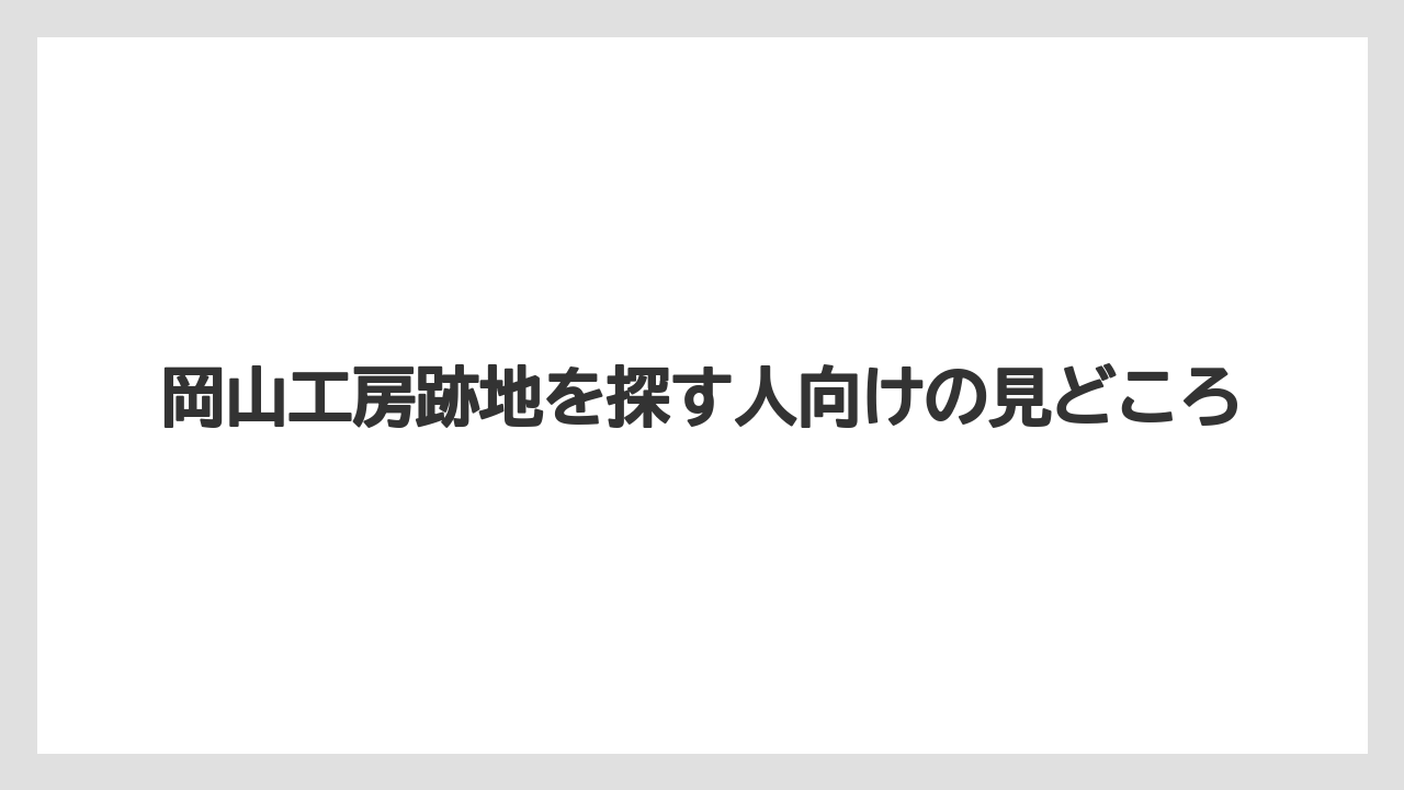 【リゾート】【宿泊】【旅】跡地を見に行く人向けの現実的な目線