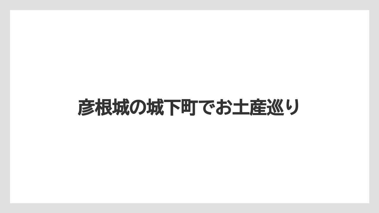 【お土産】【宿泊】【手土産】【旅】【銘菓】配りやすい個包装スイーツ