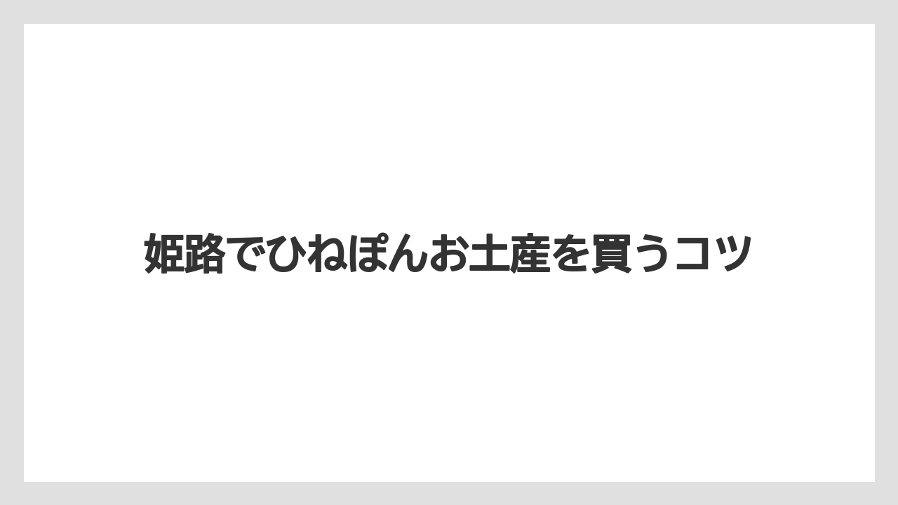 【お土産】【ご当地】【リゾート】【宿泊】【旅】食べ方とおすすめの場面