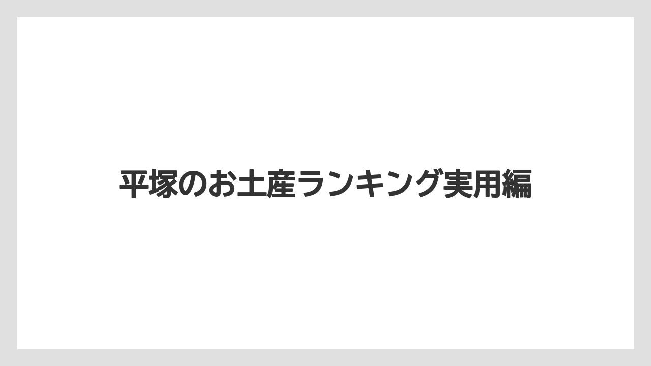 【お土産】【名産】【手土産】【旅】【特産】都まんじゅうと囲碁最中
