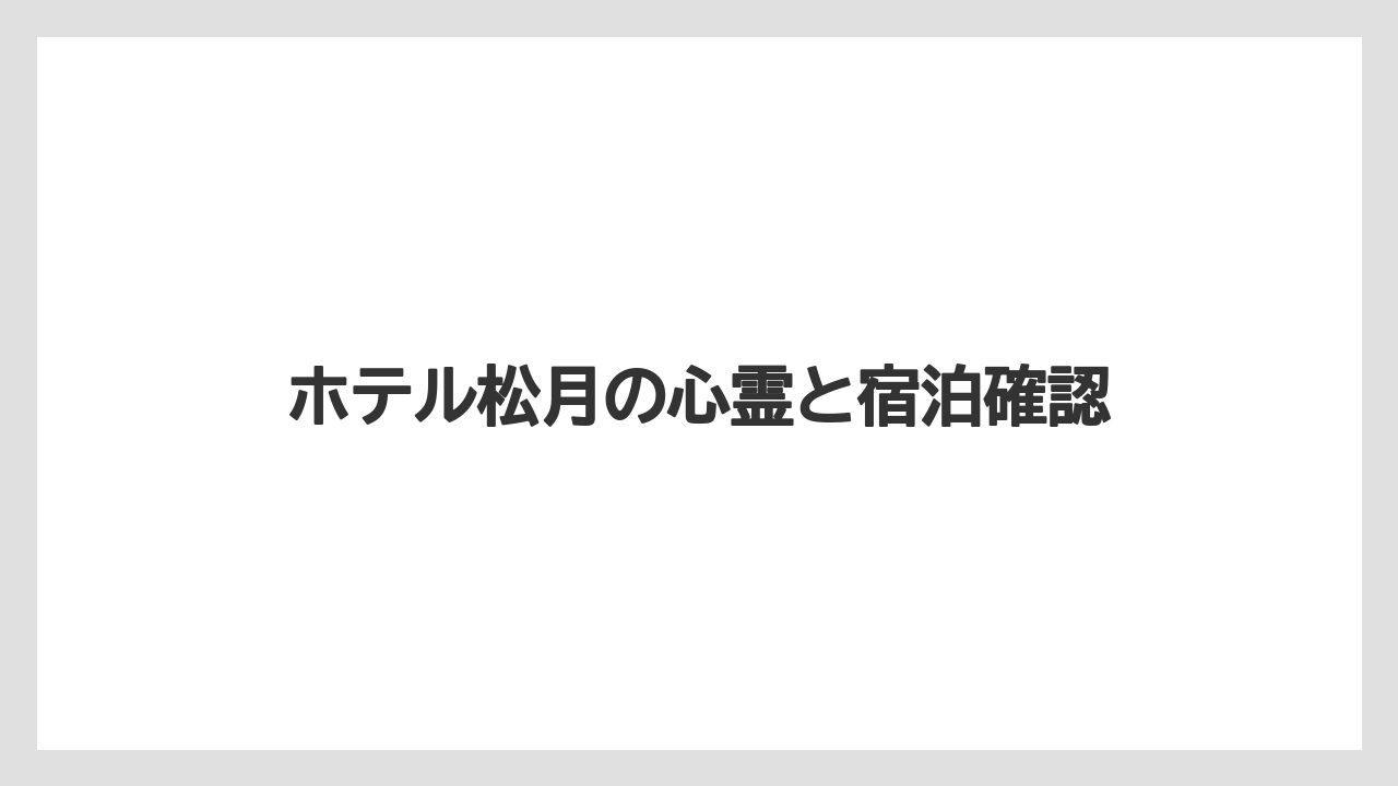 【リゾート】【宿泊】【旅】動画で見られる雰囲気