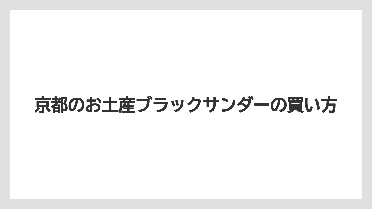 【お土産】【ご当地】【宿泊】【旅】【銘菓】配りやすい個包装の魅力