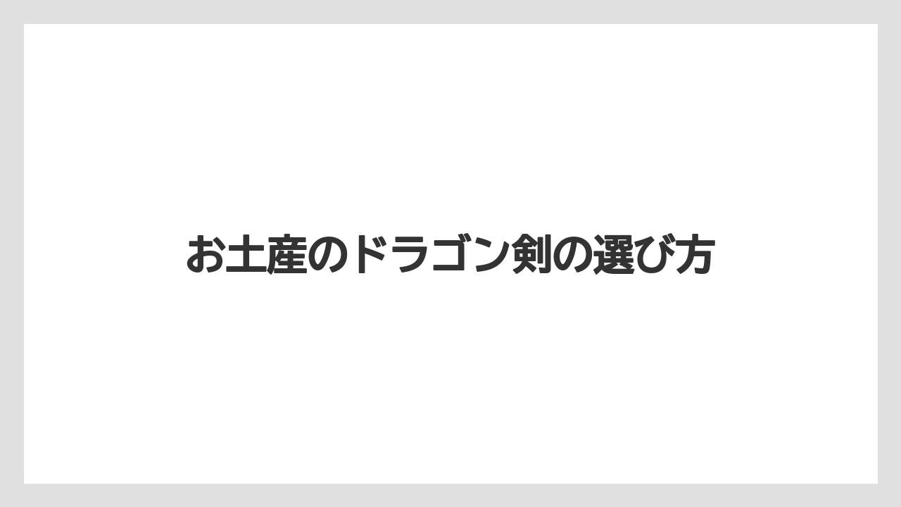 【お土産】【ご当地】【名産】【宿泊】【旅】観光地で見かける背景