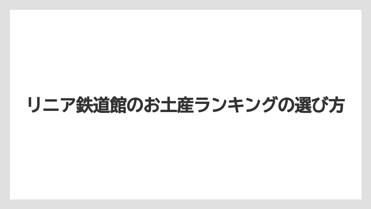 【お土産】【宿泊】【旅】和三盆と蒸しきんつば