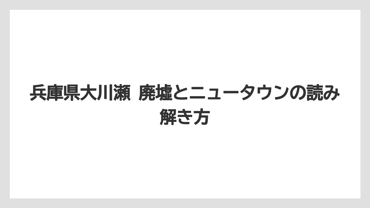 【リゾート】【宿泊】【旅】現地確認で押さえたい視点