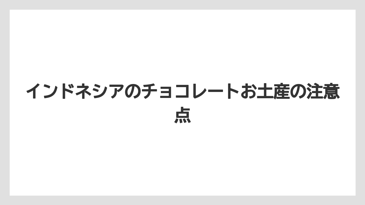 【お土産】【宿泊】【旅】スーパーで買いやすい品