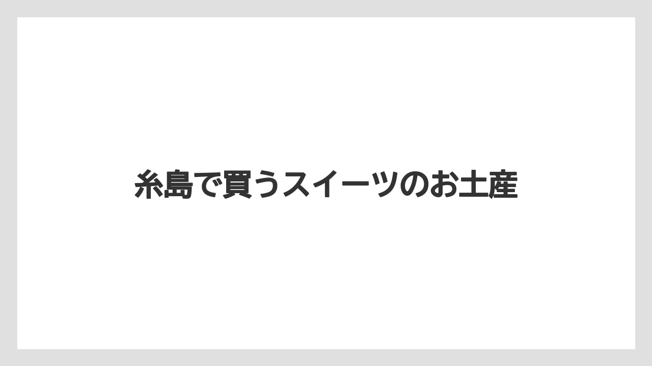 【リゾート】【宿泊】【旅】チョコやジェラートの注目店