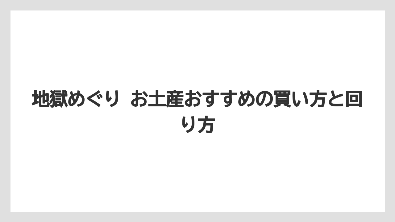 【リゾート】【宿泊】【旅】限定感を出したいときの選択肢