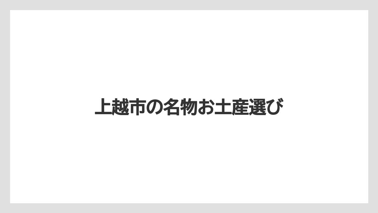【お土産】【リゾート】【宿泊】出陣餅と桜びらサブレ