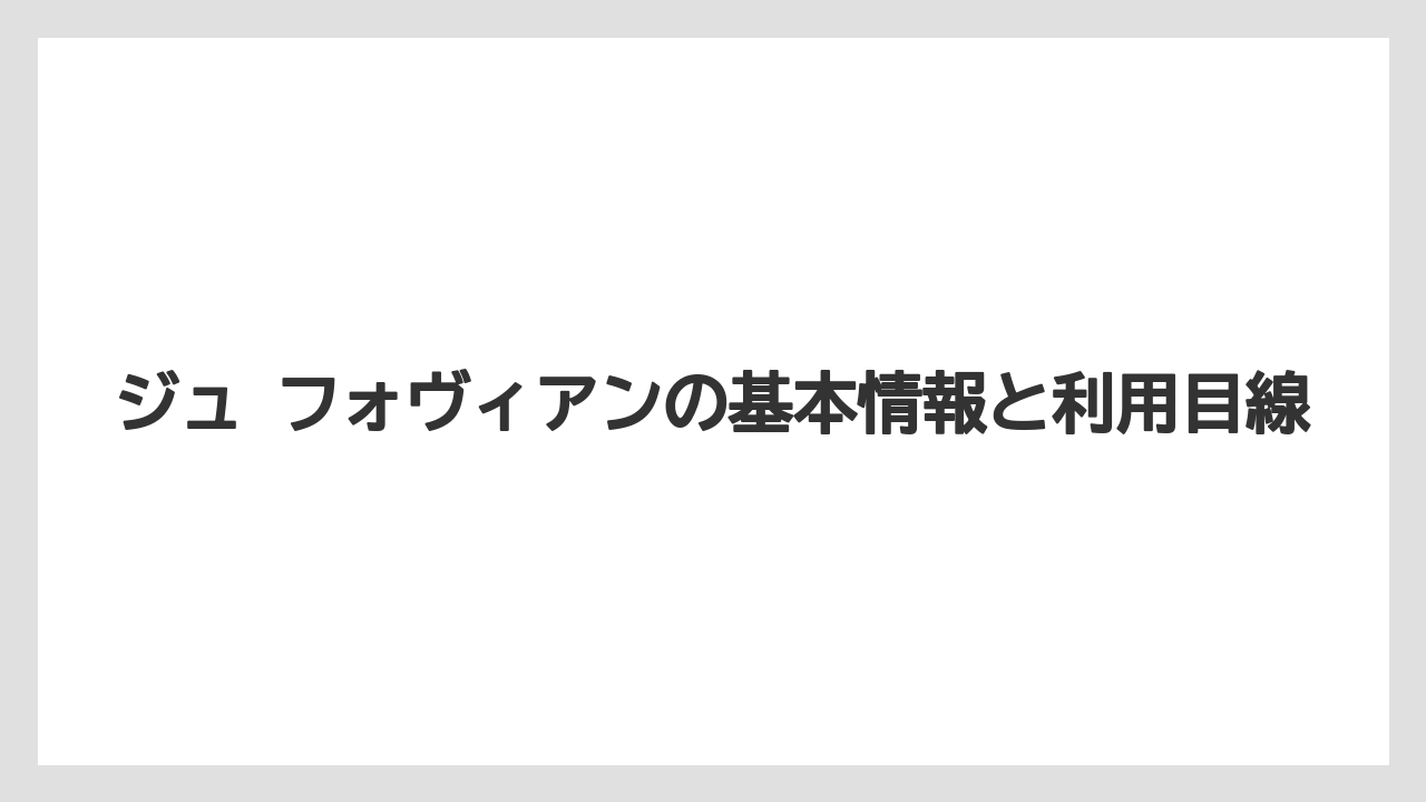 【リゾート】【宿泊】【旅】検索意図に対する答え