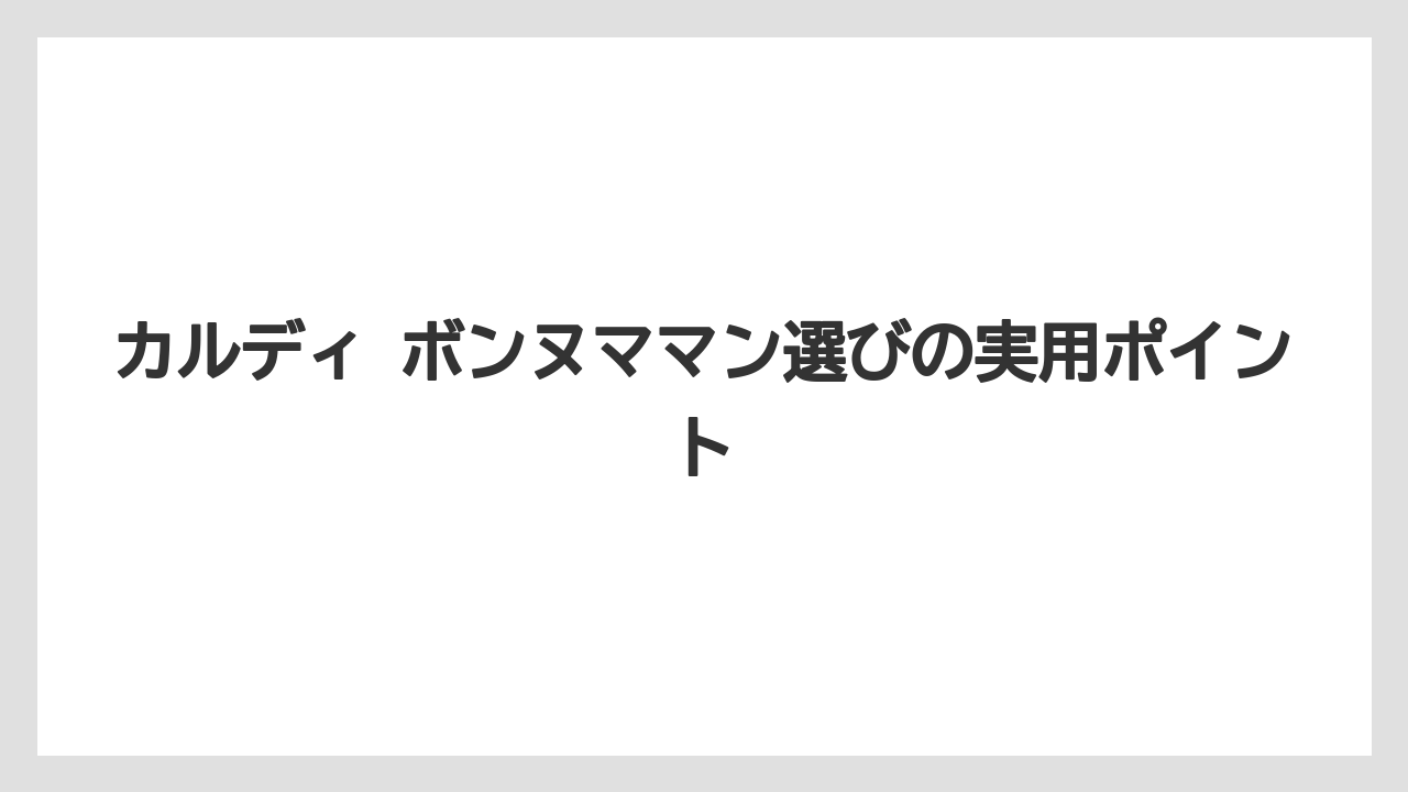 【リゾート】【宿泊】【旅】人気フレーバーの選び分け