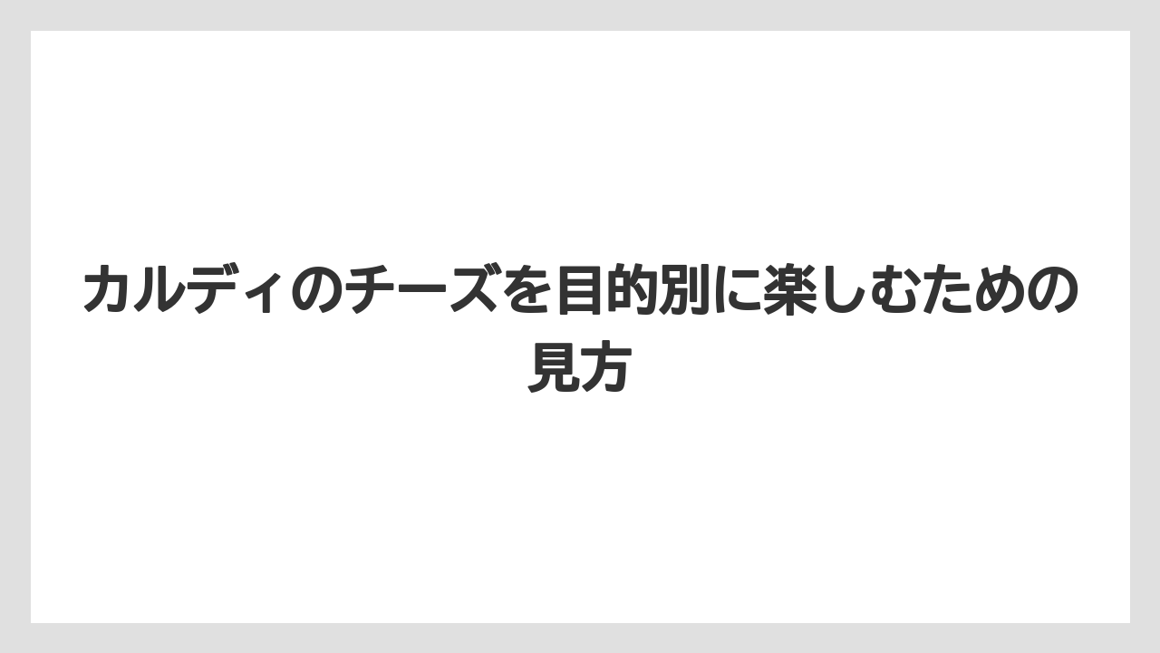 【リゾート】【宿泊】【旅】日本で1番売れているチーズは今回の情報だけでは確認できない