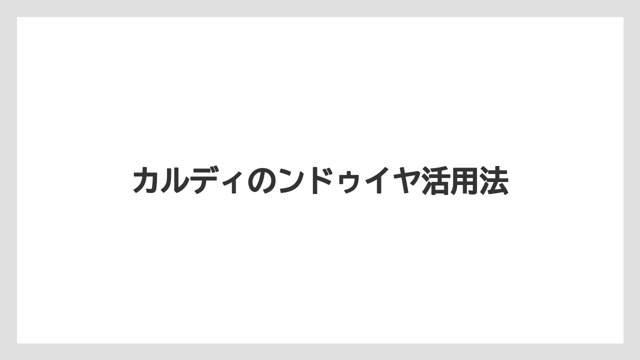 【リゾート】【宿泊】【旅】成城石井との違いは？