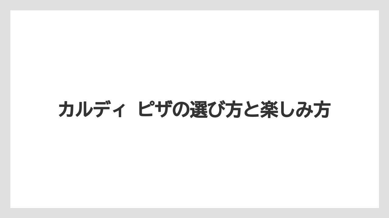 【リゾート】【宿泊】【旅】まとめ買い前の確認点