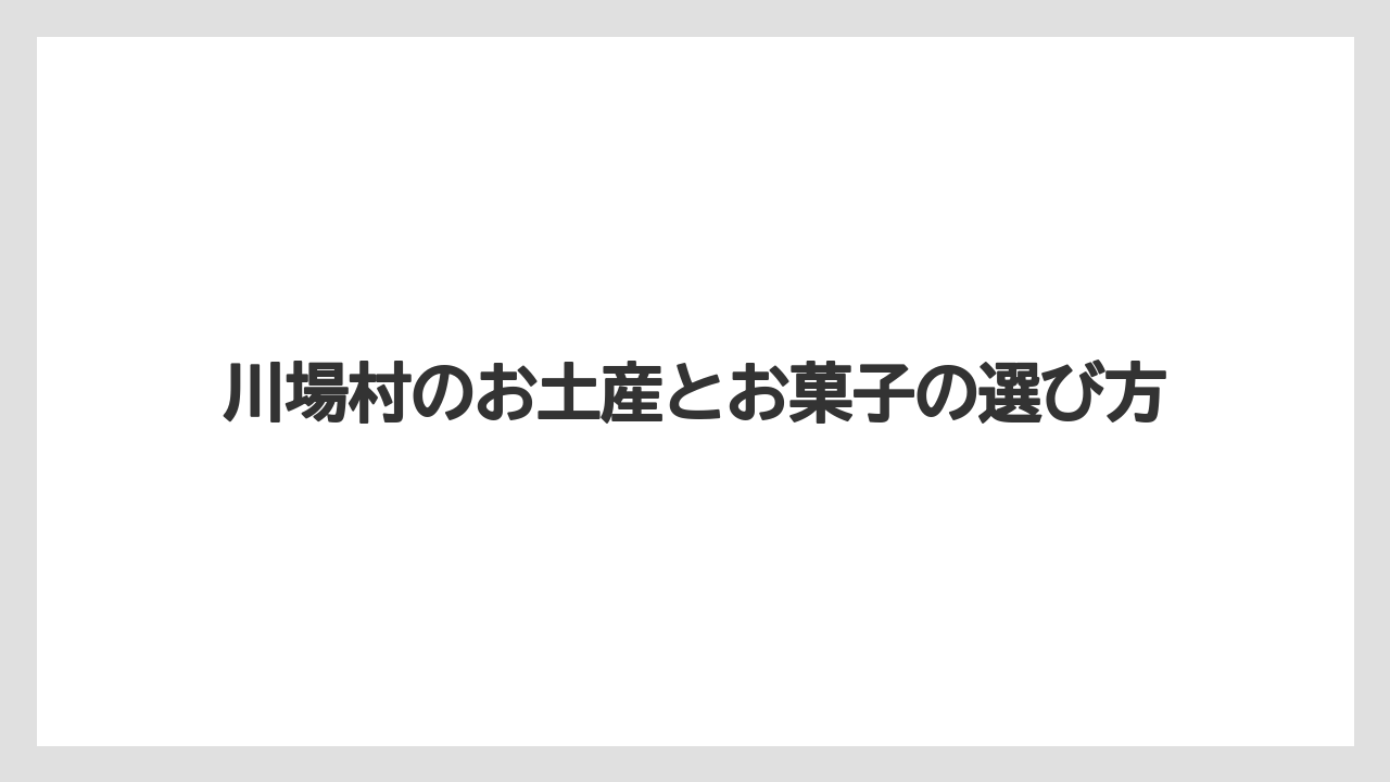 【お土産】【宿】【手土産】【旅】【特産】群馬らしい焼まんじゅう菓子