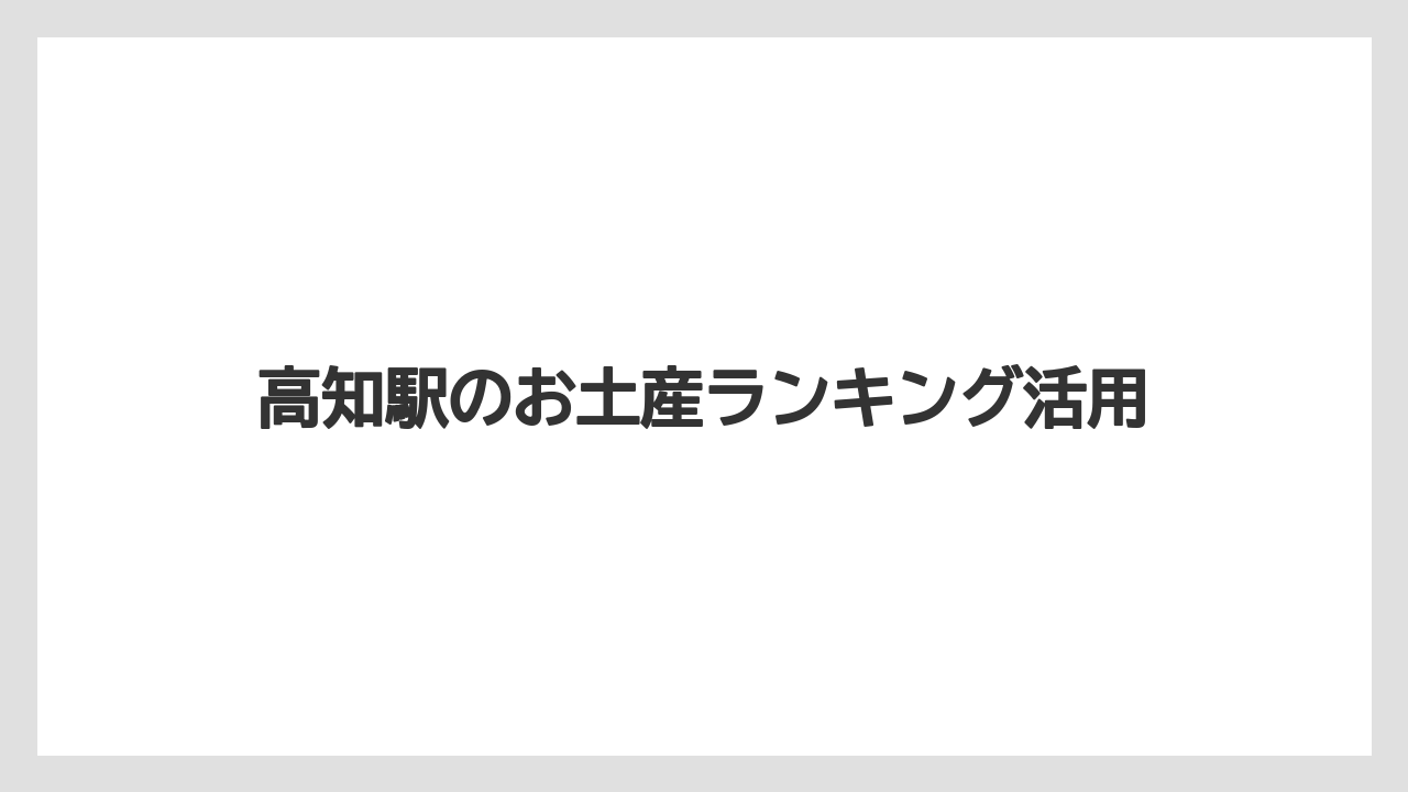【お土産】【ご当地】【手土産】【旅】【銘菓】土左日記とかんざし