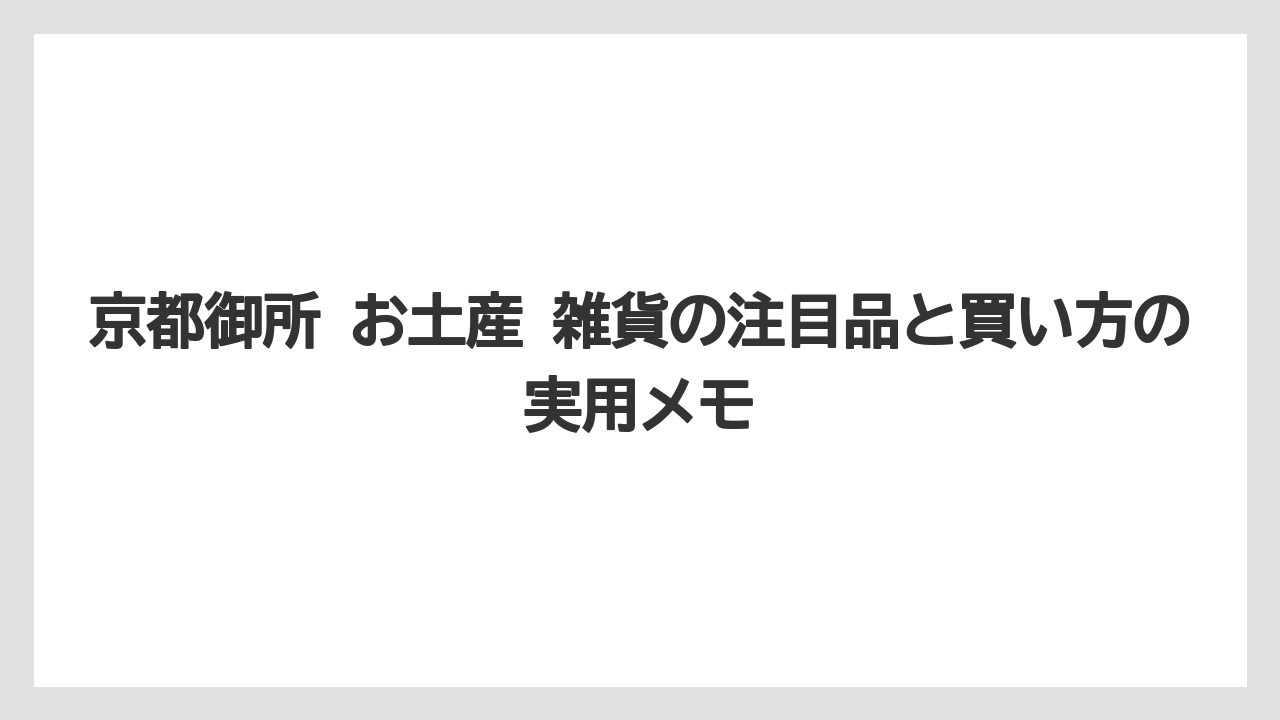 【リゾート】【宿泊】【旅】迷ったときの選び方