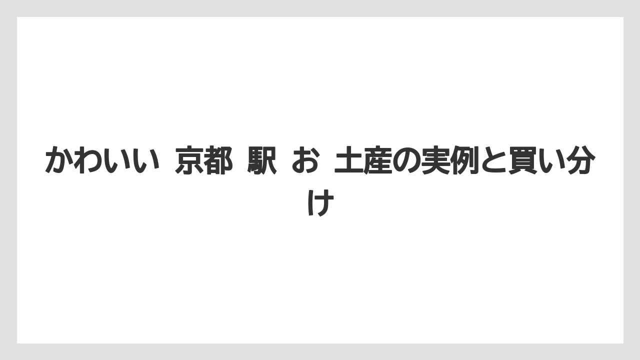 【リゾート】【宿泊】【旅】総括前の選び方整理