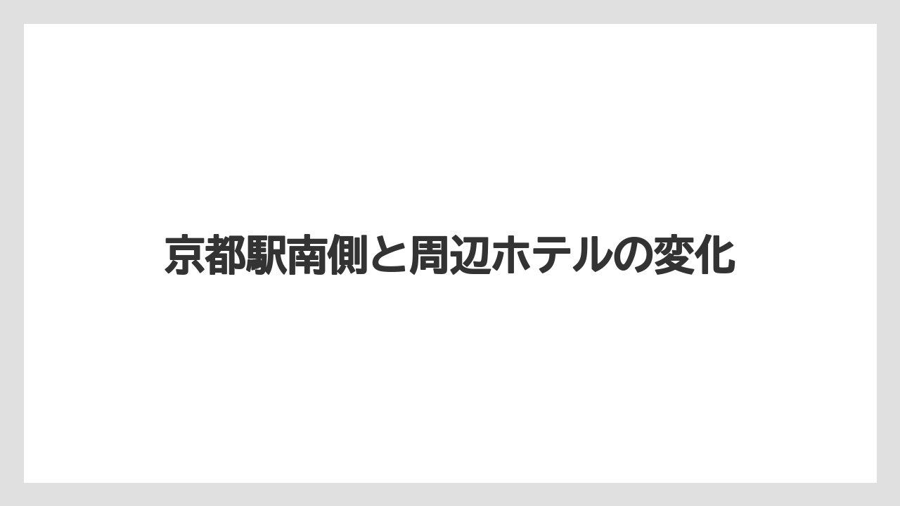 【マリオット】【リゾート】【宿泊】【旅】跡地活用が持つ意味