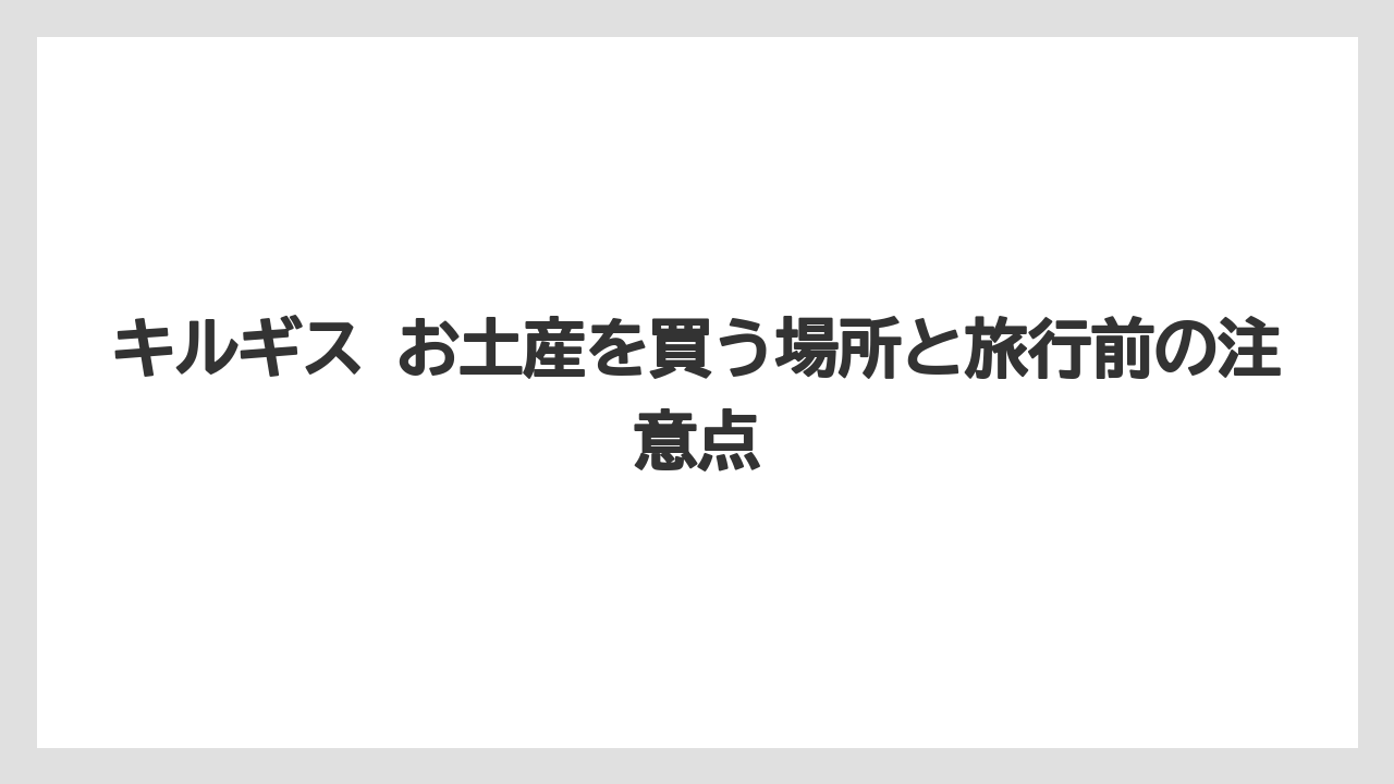 【リゾート】【宿泊】【旅】ばらまき用はナッツ・ドライフルーツ・小分け菓子の組み合わせ