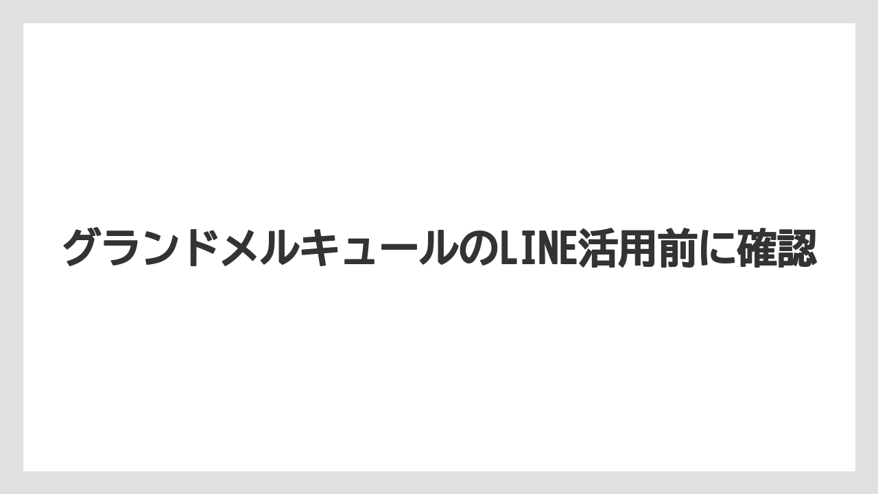 【リゾート】【国内旅行】【宿泊】【旅】基本情報の確認ポイント
