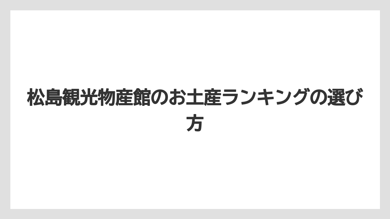 【お土産】【ご当地】【手土産】【旅】【銘菓】ずんだクリーム大福