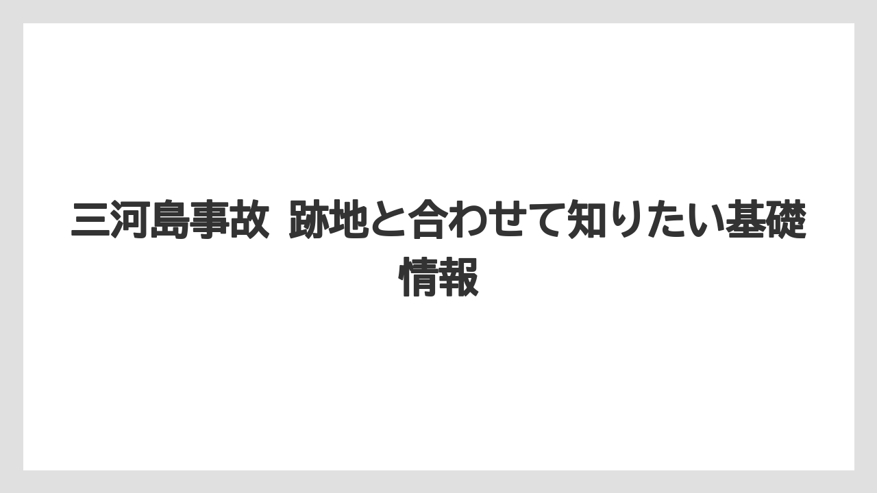 【リゾート】【宿泊】【旅】安全確認の視点