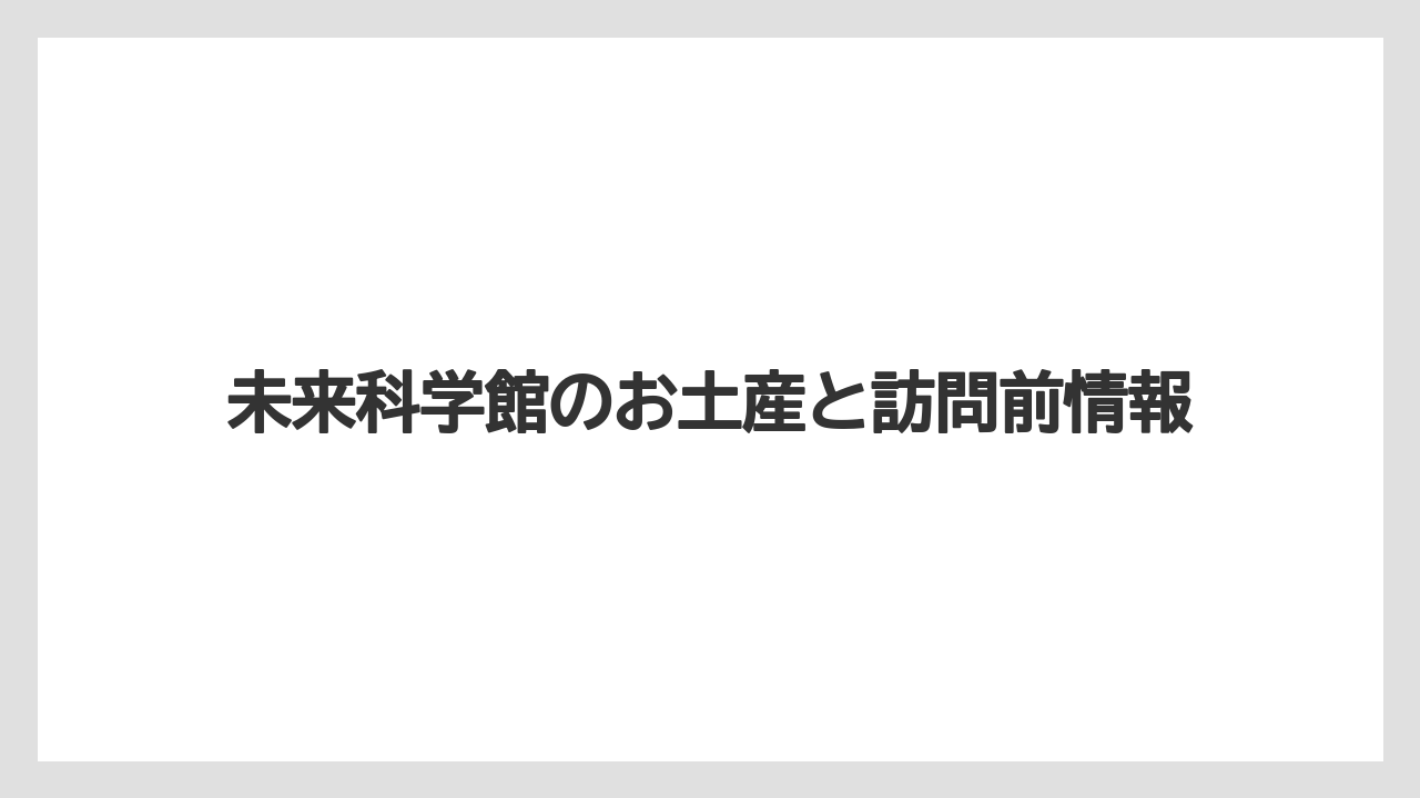 【お土産】【宿泊】【手土産】【旅】オンラインショップで買える品