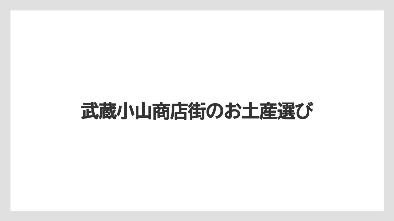 【お土産】【ご当地】【手土産】【旅】【東急】パンならネモとセローエブル