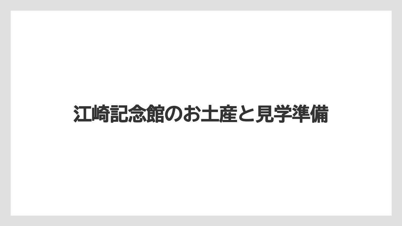 【お土産】【宿泊】【手土産】【旅】バトンドールは買えるのか